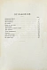 Антикварная книга Киплинг, Р. Избранные рассказы — , 1908-1915 дополнительное фото 6