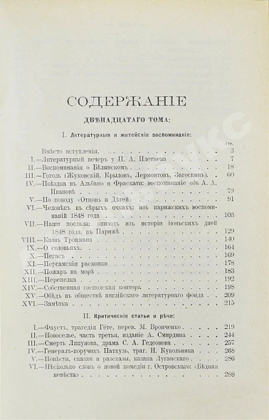 Антикварная книга Тургенев, И.С. Полное собрание сочинений — Тургенев Иван Сергеевич, 1898 дополнительное фото 33