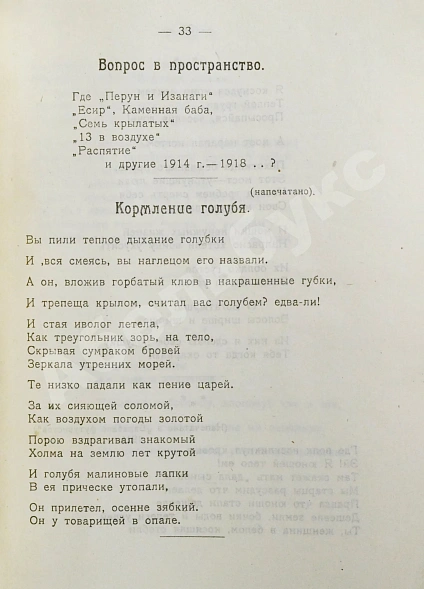 Антикварная книга Хлебников, В.В. Стихи — , 1923 дополнительное фото 5