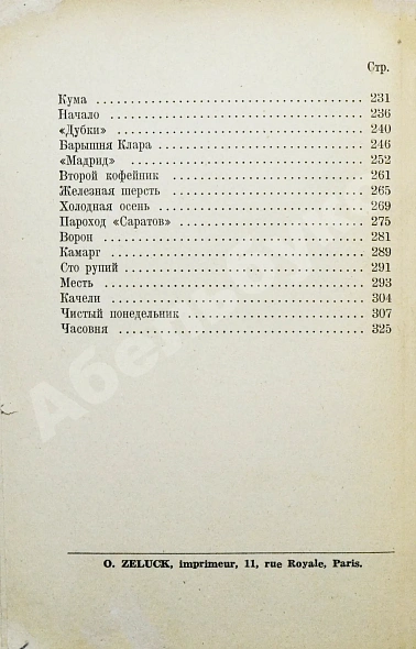 Антикварная книга Бунин, И. Тёмные аллеи — Бунин Иван Алексеевич, 1946 дополнительное фото 6