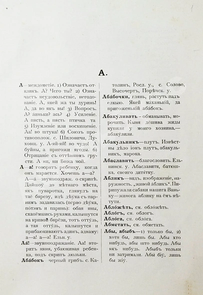 Антикварная книга Добровольский, В.Н. Смоленский областной словарь — , 1914 дополнительное фото 6
