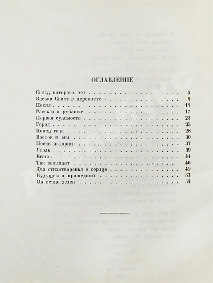 Антикварная книга Инбер, В.М. Сыну, которого нет. Стихи 1924-1926 — , 1927 дополнительное фото 7