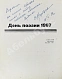[автограф Николая Рубцова, Ирины Волобуевой, Марка Лисянского] День поэзии 1967 дополнительное фото 3