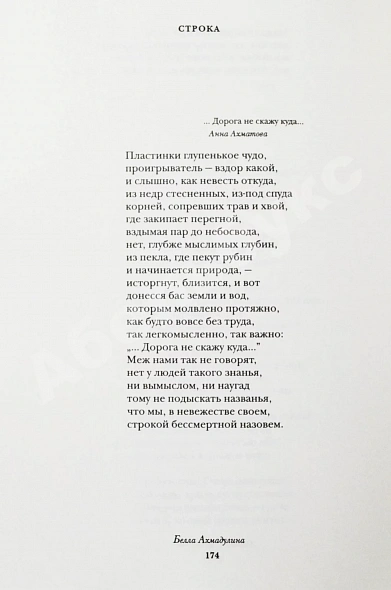 Антикварная книга Ахмадулина, Б.А. [автограф] Сочинения — , 1997 дополнительное фото 7