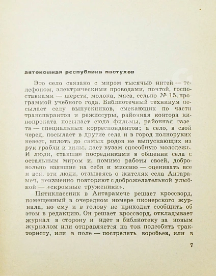 [автограф Уильяма Сарояна] Матевосян, Г. Мы и наши горы дополнительное фото 6