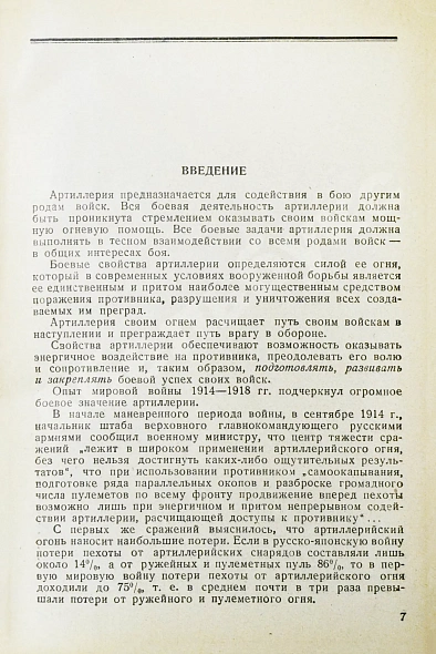 Антикварная книга Барсуков, Е.З. Артиллерия русской армии (1900-1917 гг.) — , 1948-1949 дополнительное фото 4