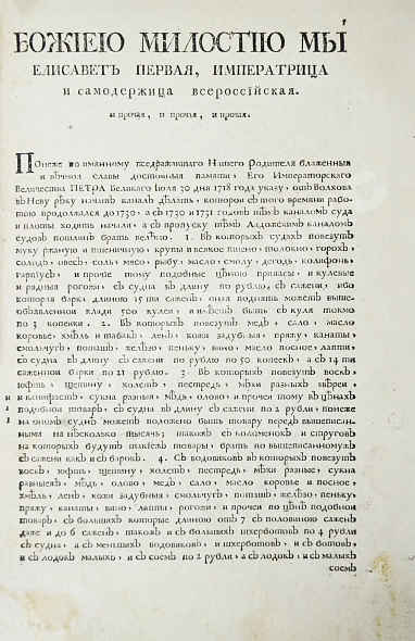 Антикварная книга Тариф учинённой в Коммерц-коллегии продажным при Санкт-Петербурге — , 1753 дополнительное фото 4