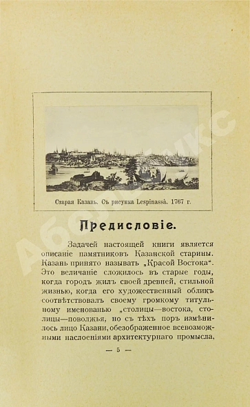 Антикварная книга Дульский, П.М. Памятники Казанской старины — , 1914 дополнительное фото 5