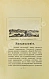 Антикварная книга Дульский, П.М. Памятники Казанской старины — , 1914 дополнительное фото 5