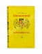 Антикварная книга Кассиль, Л.А. Швамбрания — Кассиль Лев Абрамович, 1935 дополнительное фото 2