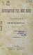 Антикварная книга Достопамятный год моей жизни. Воспоминания Августа Коцебу — , 