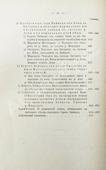 Антикварная книга Риттер, К. Землеведение Азии — , 1894-1895 дополнительное фото 13