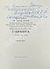 Антикварная книга [автограф Мартироса Сарьяна Ираклию Тоизде] — , 1956 дополнительное фото 3
