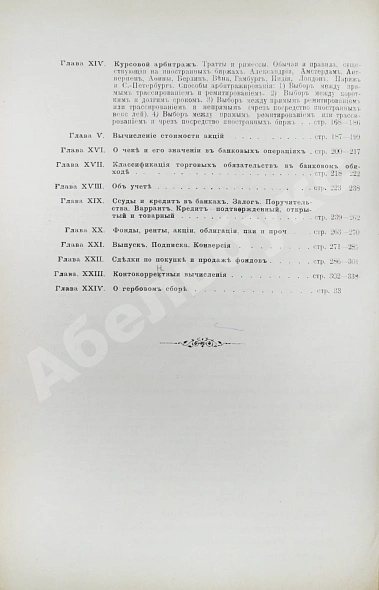 Антикварная книга Энциклопедия банкового дела — Залшупин Александр Семёнович, 1907 дополнительное фото 4