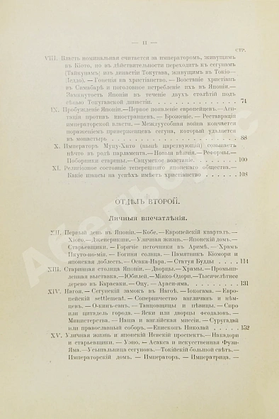 Антикварная книга Де-Воллан, Г.А. В стране восходящего солнца — , 1906 дополнительное фото 9