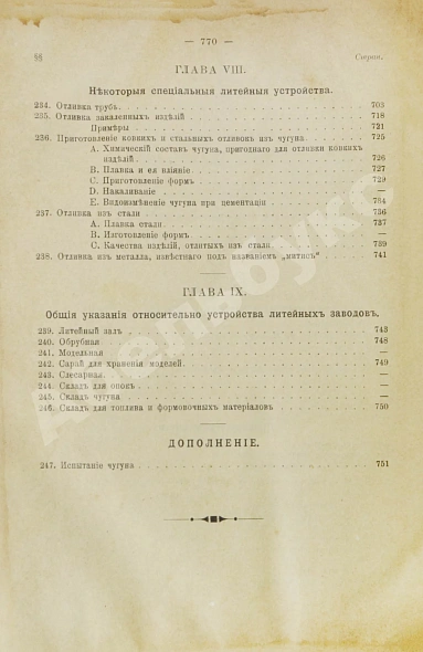 Антикварная книга Гавриленко, А.П. Курс механической технологии металлов — Гавриленко Александр Павлович, 1897 дополнительное фото 16
