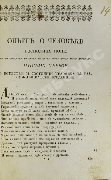 Антикварная книга Поуп, А. Опыт о человеке — Поуп Александр, 1757 дополнительное фото 3