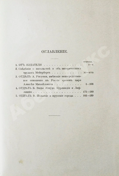 Антикварная книга Аделунг, Ф.П. Альбом Мейерберга — Фон Мейерберг Августин Мейер, 1903 дополнительное фото 12