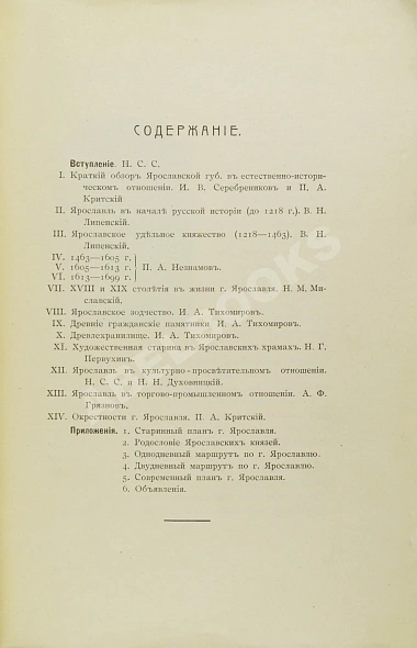 Антикварная книга Ярославль в его прошлом и настоящем — , 1913 дополнительное фото 3