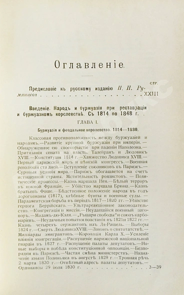 Антикварная книга Эритье, Л. История французской революции 1848 года и Второй республики — , 1907 дополнительное фото 5