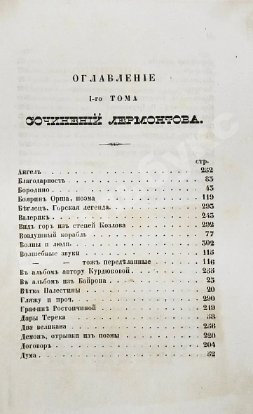 Антикварная книга Лермонтов, М.Ю. Сочинения — , 1847 дополнительное фото 4