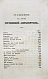 Антикварная книга Лермонтов, М.Ю. Сочинения — , 1847 дополнительное фото 4