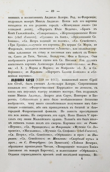 Антикварная книга Живопись и живописцы главнейших европейских школ — , 1857 дополнительное фото 4