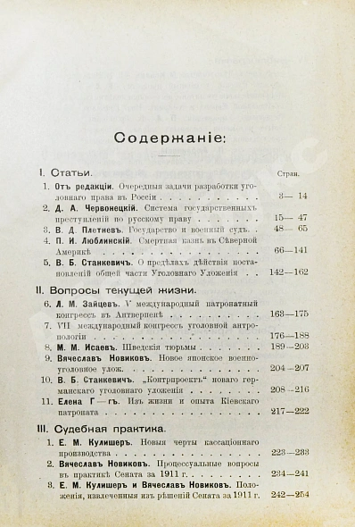Антикварная книга Журнал уголовного права и процесса, издаваемый при Русской Группе Международного Союза Криминалистов. Полный комплект за 1912 год — , 1912 дополнительное фото 4