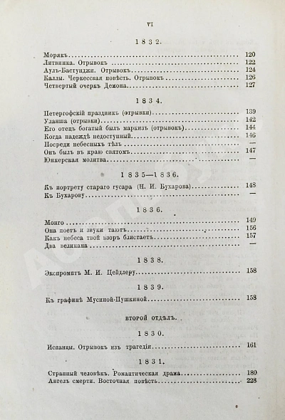 Антикварная книга Лермонтов, М.Ю. Сочинения Лермонтова, с портретом его, двумя снимками с почерка и статьёю о Лермонтове А.Н. Пыпина — , 1873 дополнительное фото 15