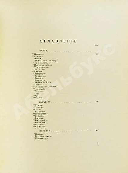 Антикварная книга Белый, А. Пепел. Первое издание сборника — Белый Андрей, 1909 дополнительное фото 6