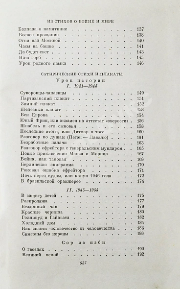 Маршак, С.Я. [автограф] Стихи. Сказки. Переводы дополнительное фото 8