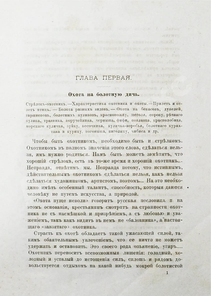 Антикварная книга Зарубин, Н. Охотник и охота — , 1885 дополнительное фото 5