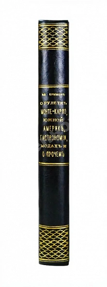 Антикварная книга Крымов, В.П. О рулетке Монте-Карло, Южной Америке, гастрономии, модах и о прочем — Крымов Владимир Пименович, 1913 дополнительное фото 2