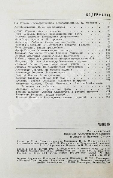 [автограф Юрия Андропова] Чекисты дополнительное фото 6