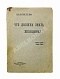 Антикварная книга Драке, Э. Что должна знать женщина? — ,  дополнительное фото 2