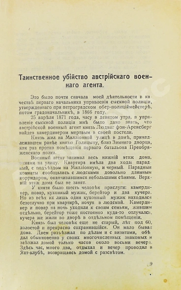 Антикварная книга Путилин, И.Д. 40 лет среди убийц и грабителей — Путилин Иван Дмитриевич, 1916 дополнительное фото 5