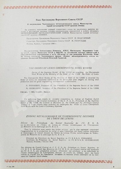 Антикварная книга Череповецкий ордена Ленина металлургический завод — , 1971 дополнительное фото 4