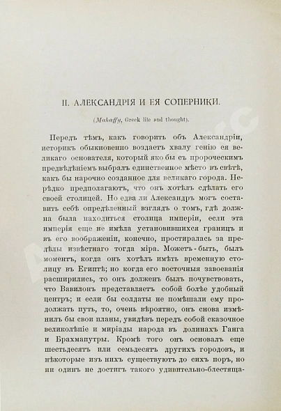 Антикварная книга История Греции со времени Пелопоннесской войны — , 1896 дополнительное фото 13