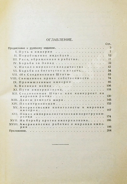 Антикварная книга Ниринг, С. Американская империя — Ниринг Скотт, 1926 дополнительное фото 6