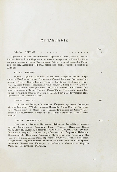 Антикварная книга Нечволодов, А.Д. Сказания о Русской Земле — , 1913 дополнительное фото 16
