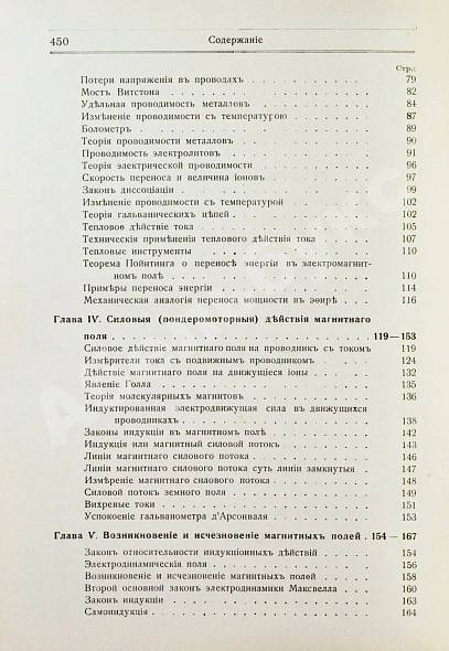 Антикварная книга Ми, Г. Курс электричества и магнетизма — , 1912 дополнительное фото 11