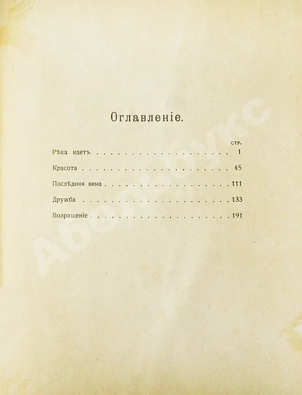 Антикварная книга Рафалович, С.Л. Театр. Пять пьес — Рафалович Сергей Львович, 1914 дополнительное фото 6