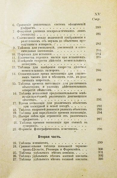 Антикварная книга Лауберт, Ю.К. Фотографические рецепты и таблицы — Лауберт Юлий Карлович, 1917 дополнительное фото 14