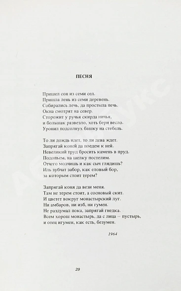 Антикварная книга Бродский, И.А. Конец прекрасной эпохи. Стихотворения 1964-1971 — Бродский Иосиф Александрович, 1977 дополнительное фото 5