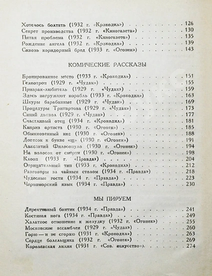 Антикварная книга Ильф, И.А. Петров, Е.П. Как создавался Робинзон — Петров Евгений и Ильф Илья Петров Евгений Петрович Ильф Илья Арнольдович, 1935 дополнительное фото 8