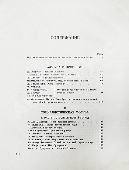 Антикварная книга Москва — , 1935 дополнительное фото 12