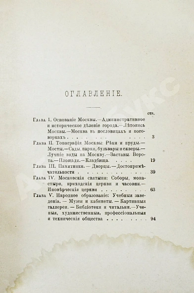 Антикварная книга Москва Белокаменная. Путеводитель-Справочник с иллюстрациями и планом Москвы — , 1903 дополнительное фото 8