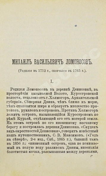 Антикварная книга Ломоносов, М.В. Избранные сочинения Ломоносова в стихах и прозе — , 1890 дополнительное фото 4