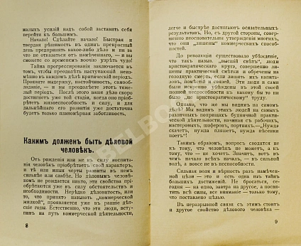 Антикварная книга Джэмс, В. Деловые секреты как зарабатывать много денег — ,  дополнительное фото 3