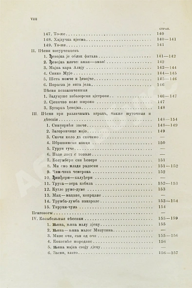 Антикварная книга Ровинский, П.А. [автограф] Черногория в её прошлом и настоящем — Ровинский Павел Аполлонович, 1888-1915 дополнительное фото 31